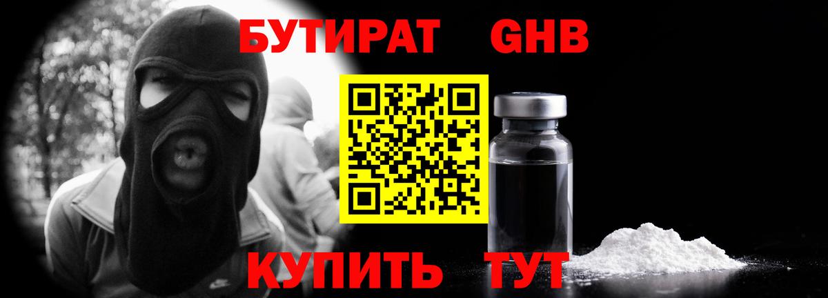 БУТИРАТ BDO 33%  БУТИРАТ  Медногорск  Вход с VPN 