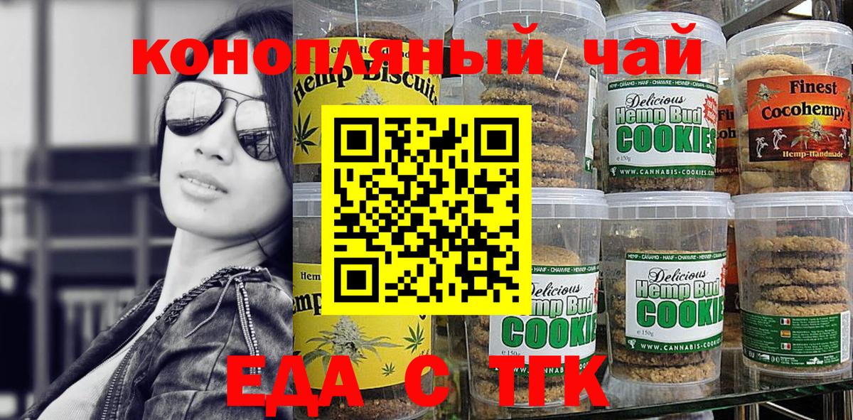 Печенье с ТГК марихуана  Вход с VPN  Медногорск 