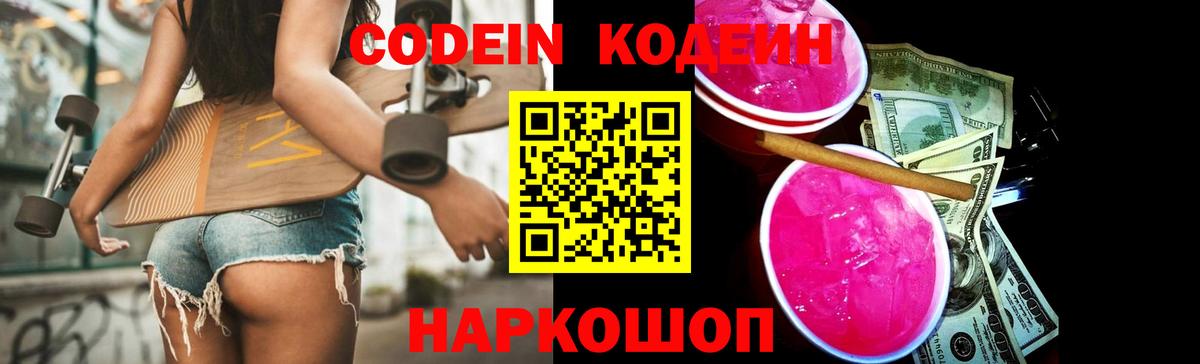 Кодеин Purple Drank  Кодеин Purple Drank  Медногорск  Вход с VPN 