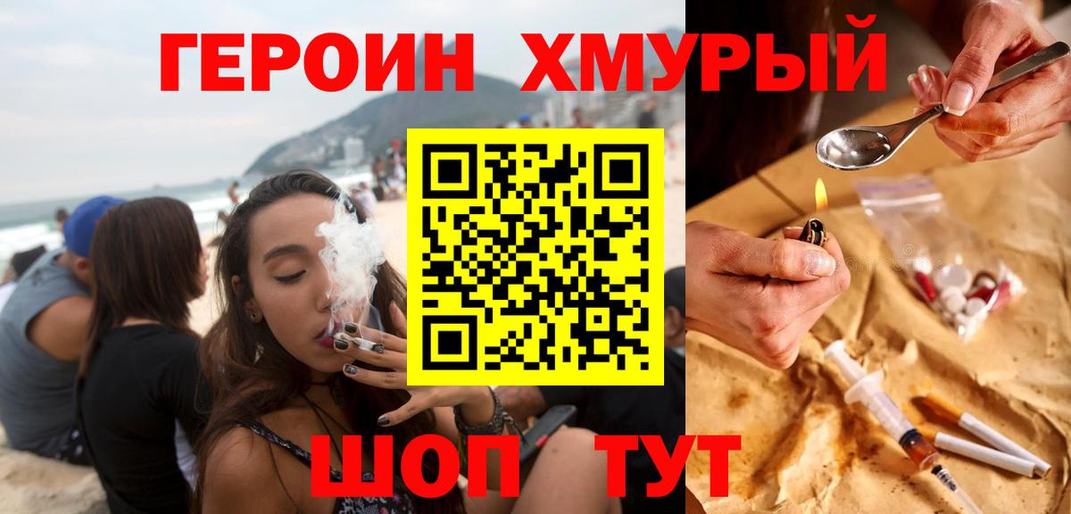 Героин хмурый  Вход с VPN  ГЕРОИН  Медногорск 