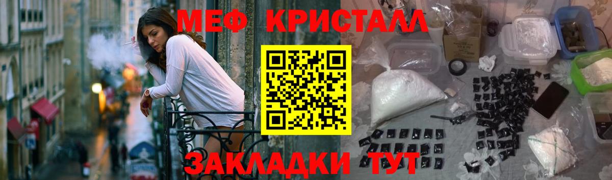 Мефедрон кристаллы Медногорск