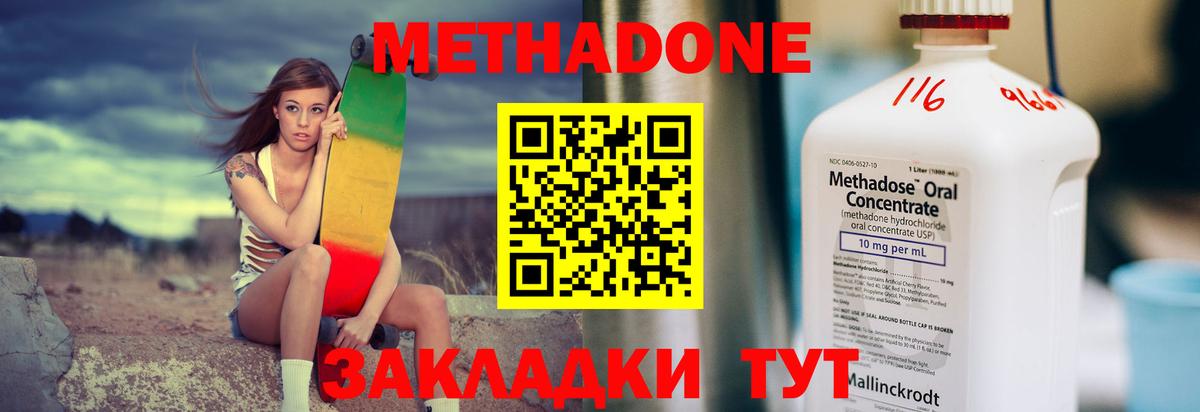 Метадон кристалл  Вход с VPN  Метадон methadone  Медногорск 